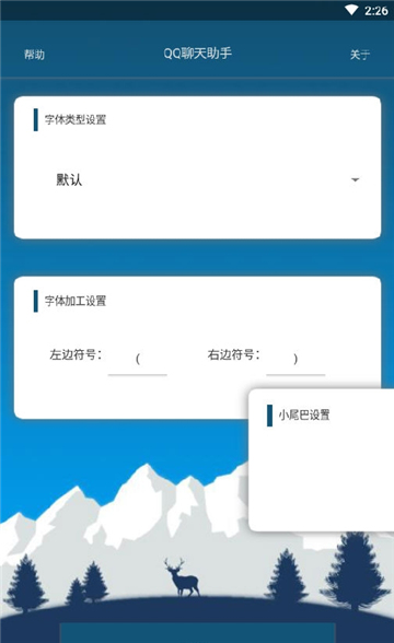 qq聊天助手软件