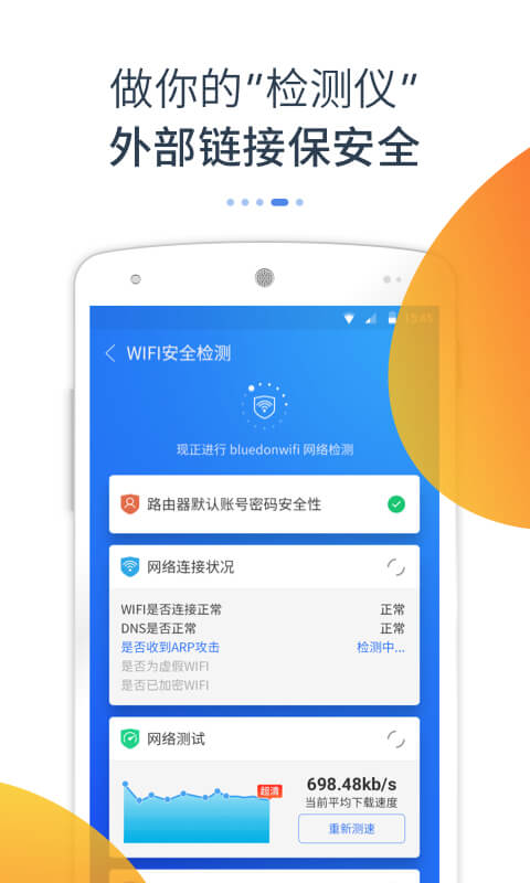 蓝盾安全卫士最新版