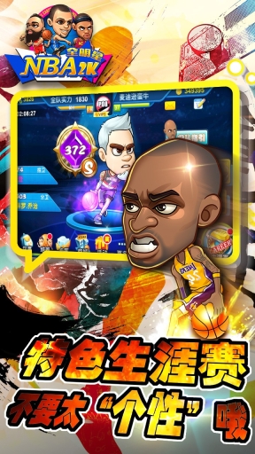 NBA2K全明星最新版图4