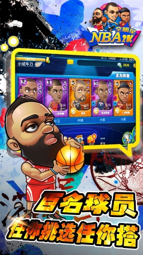 NBA2K全明星最新版图5