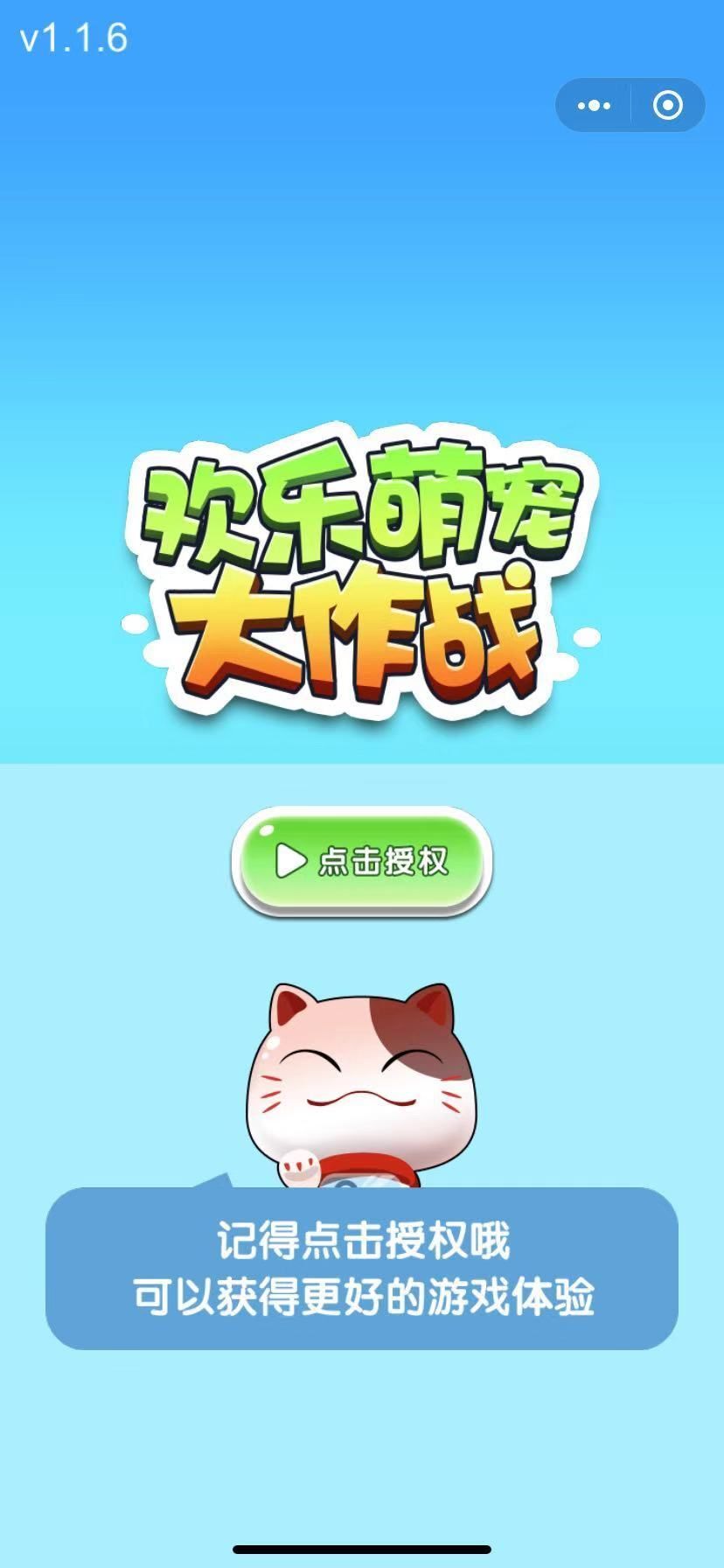 欢乐萌宠大作战图4