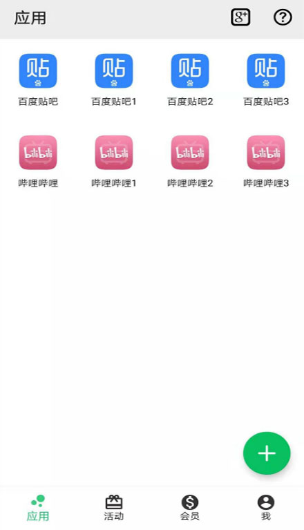 幻影分身app免费版