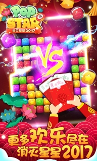 消灭星星免费版