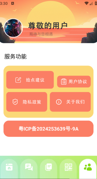 火红信使app安卓版