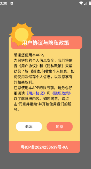 火红信使app安卓版