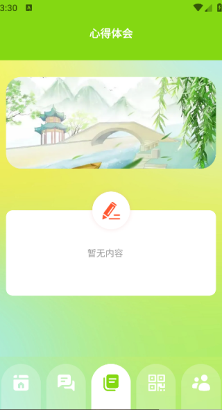 火红信使app安卓版