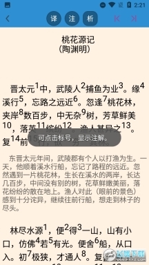 古文观止轻松学