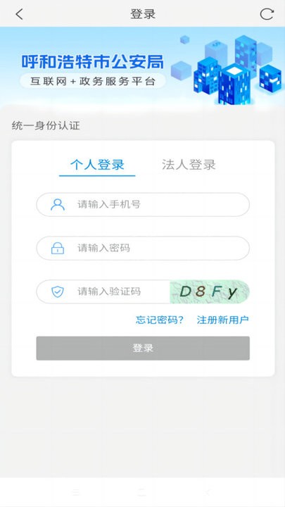 青城警务通app官方版