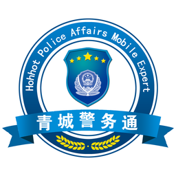 青城警务通app官方版