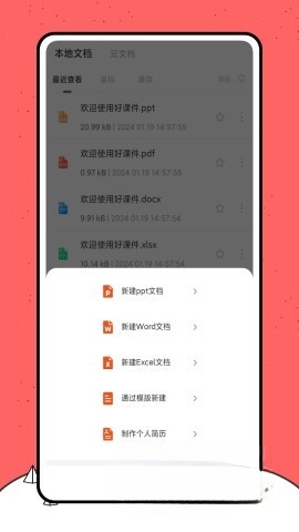 好课件PPT官网版图1