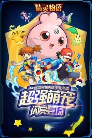 精灵物语官网版