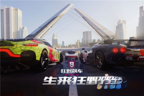 狂野飙车9竞速传奇2025