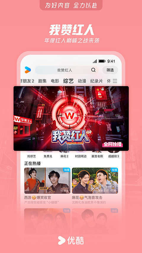 优酷视频播放器