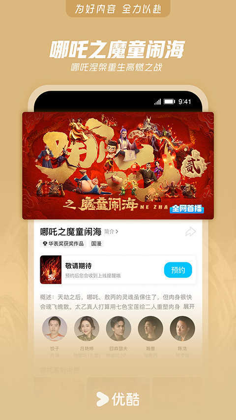 优酷视频播放器