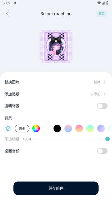 mico米克锁屏app免费版