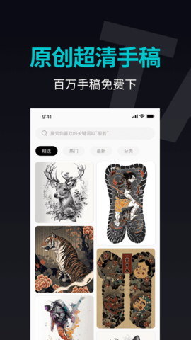 纹身手稿大全app