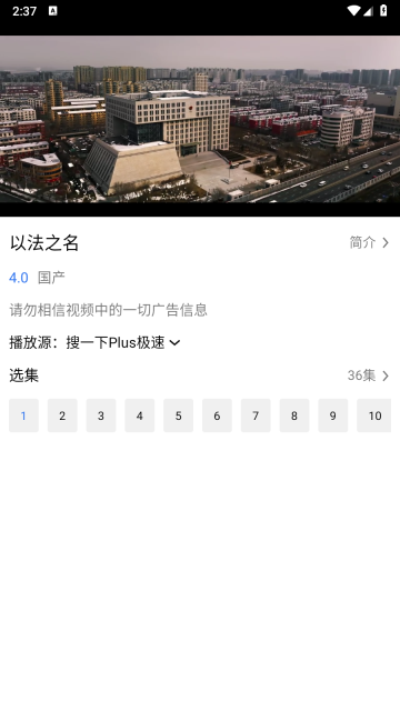 搜一下Plus去广告版