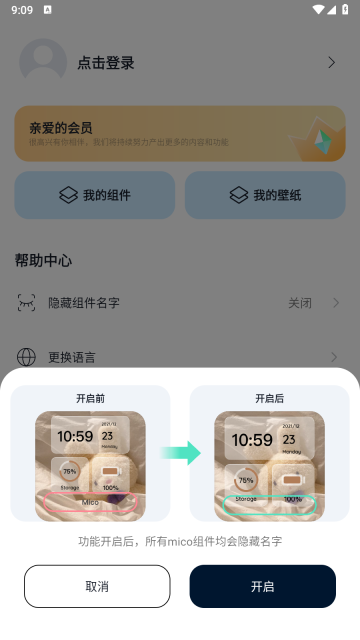 mico米克锁屏app免费版