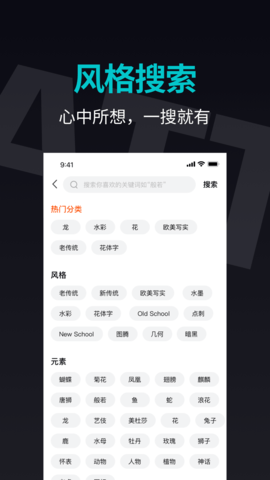 纹身手稿大全app