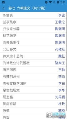 古文观止轻松学