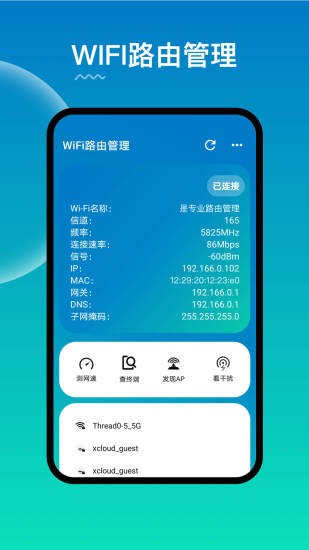 wifi路由器管家安卓版图2