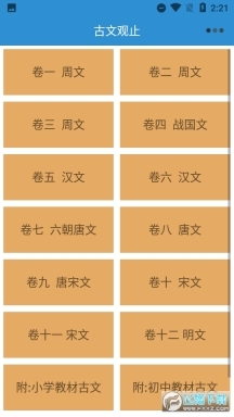 古文观止轻松学