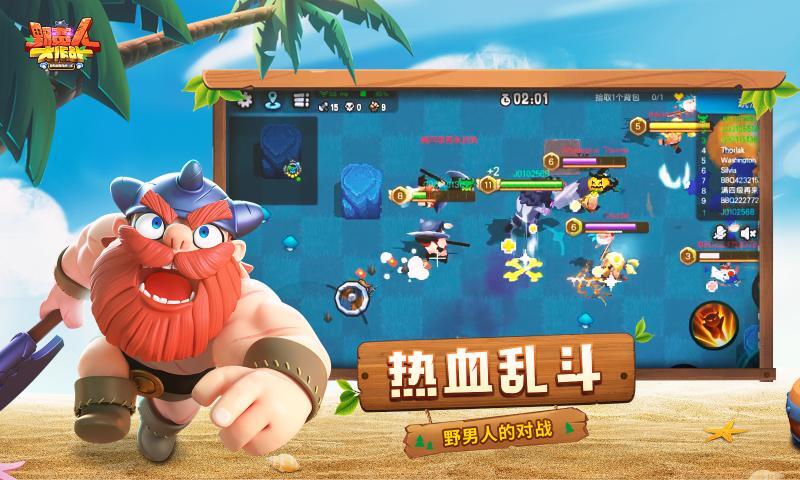 野蛮人大作战-图1