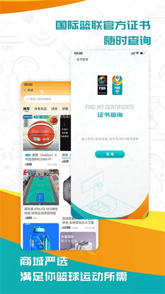 FIBA篮球官方版图4