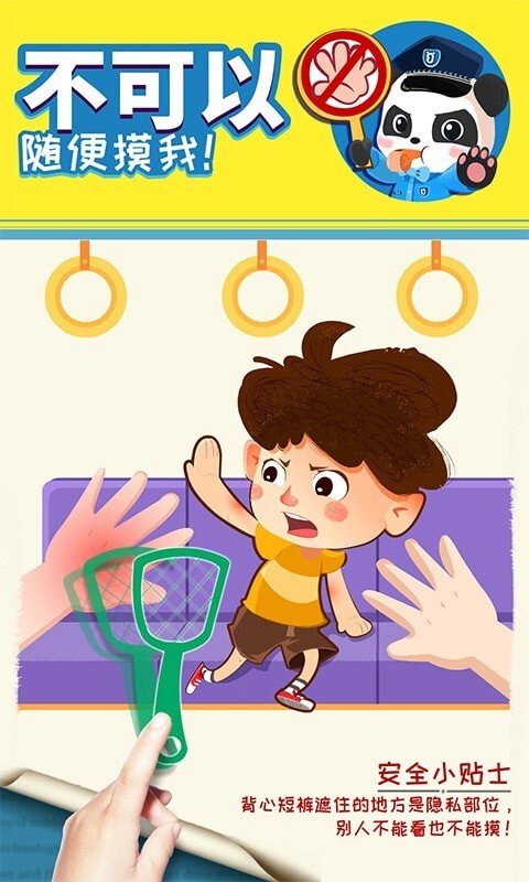 宝宝隐私安全app官方版