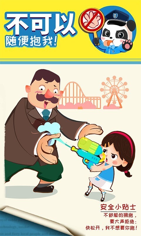 宝宝隐私安全app官方版