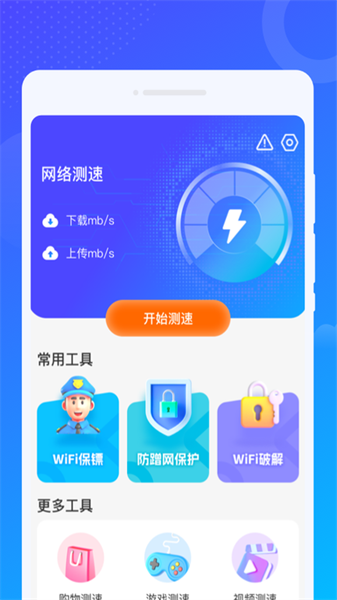 爻爻WiFi大师纯净版