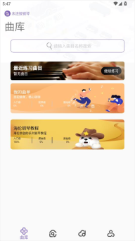 钢琴家app最新版