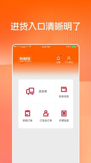 布鲁可进货通app手机版