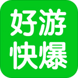 好游快爆盒子助手最新版
