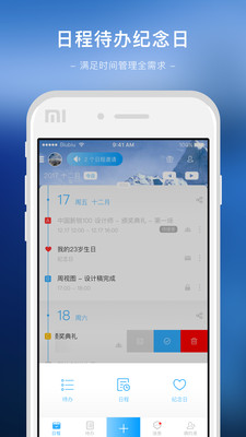 微约日历手机版