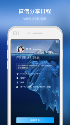微约日历手机版