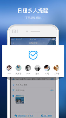 微约日历手机版