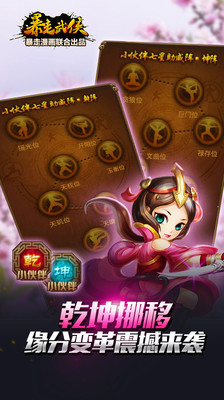 暴走武侠手机版