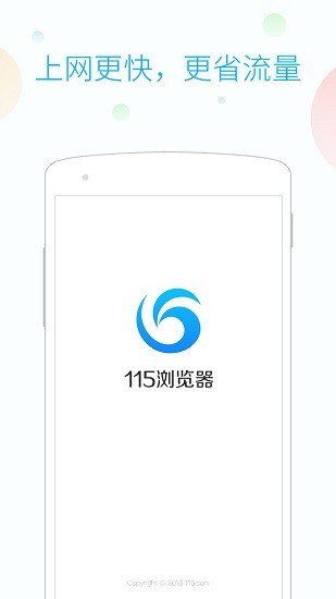 115浏览器经典版图1
