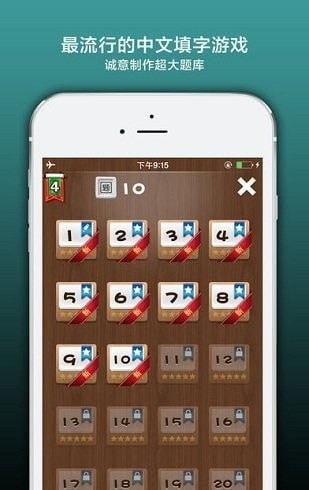 疯狂填字4官方版