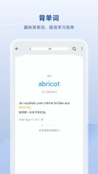 法语助手免费版图3