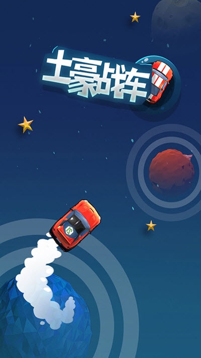 土豪战车手机版