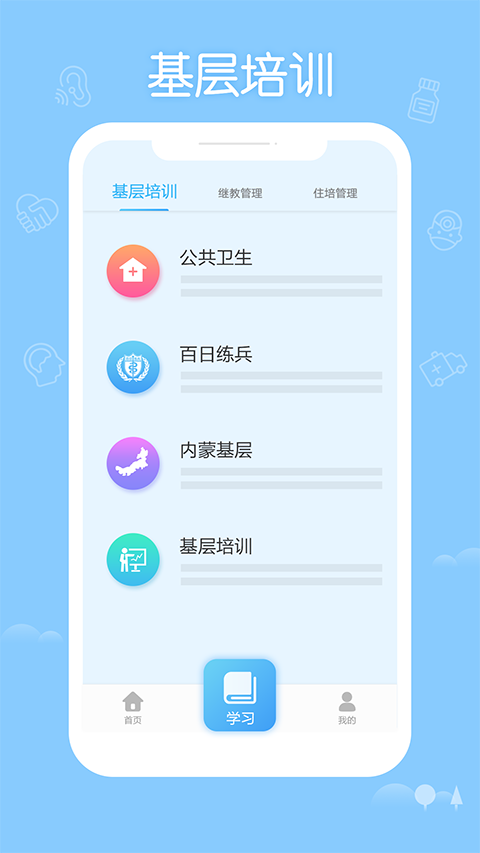 掌上华医正版图3