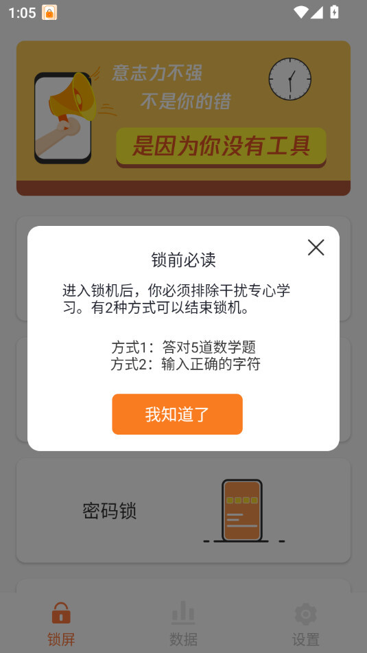 自律控时锁机图2