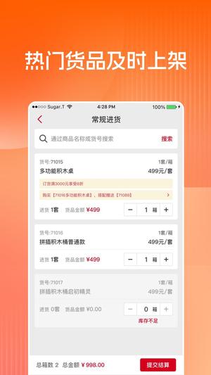 布鲁可进货通app手机版