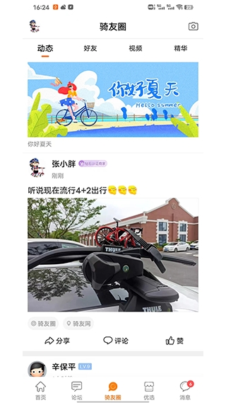 骑友网app官方版