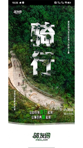 骑友网app官方版