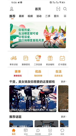 骑友网app官方版