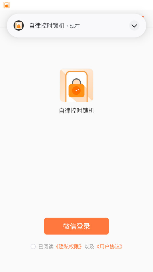 自律控时锁机图5