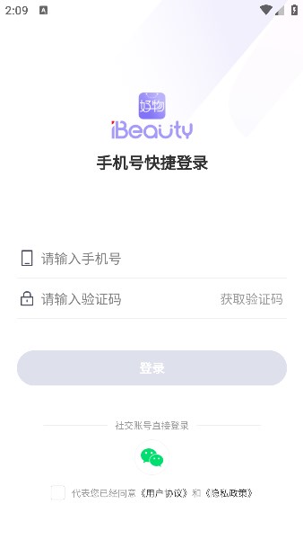 ibeauty私域助手手机版